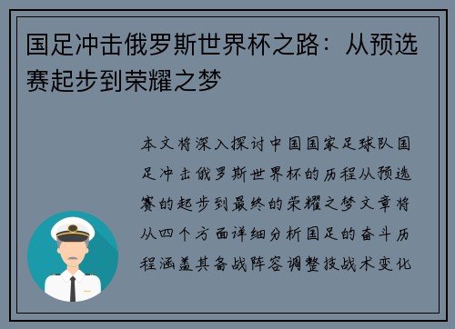 国足冲击俄罗斯世界杯之路：从预选赛起步到荣耀之梦
