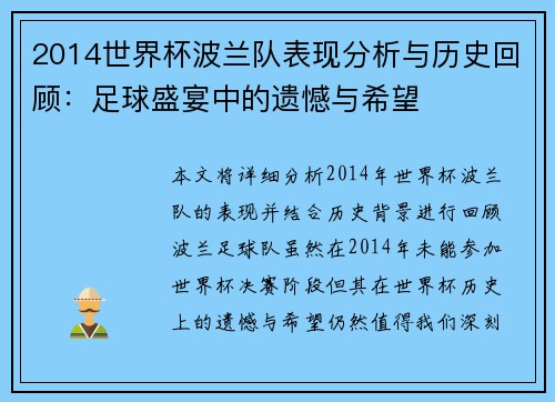 2014世界杯波兰队表现分析与历史回顾：足球盛宴中的遗憾与希望