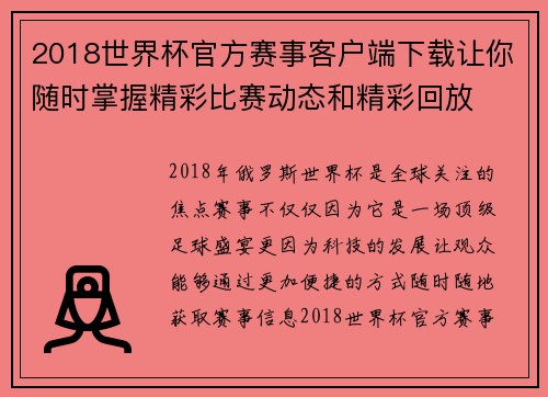 2018世界杯官方赛事客户端下载让你随时掌握精彩比赛动态和精彩回放