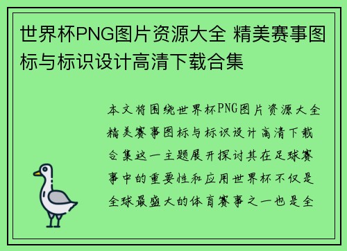 世界杯PNG图片资源大全 精美赛事图标与标识设计高清下载合集