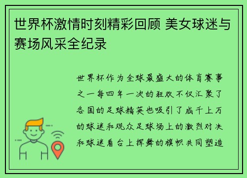 世界杯激情时刻精彩回顾 美女球迷与赛场风采全纪录