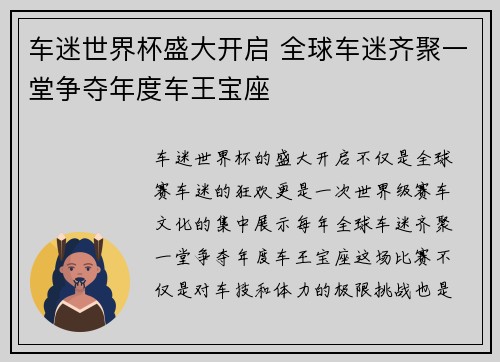 车迷世界杯盛大开启 全球车迷齐聚一堂争夺年度车王宝座
